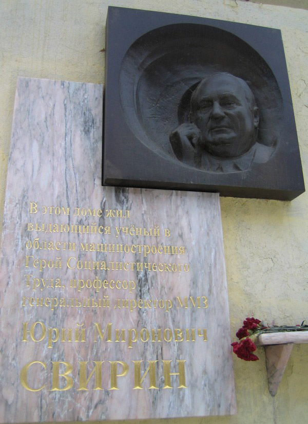 Мемориальная доска, г. Йошкар-Ола