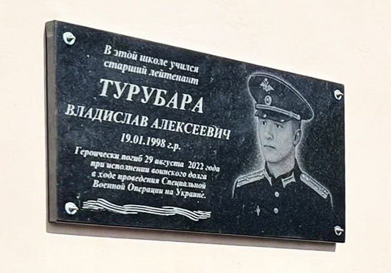 Мемориальная доска в с. Михайловка