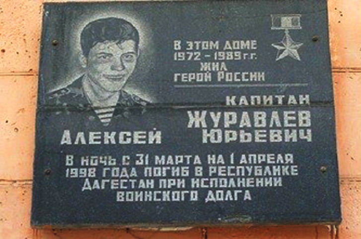 Мемориальная доска в Урюпинске