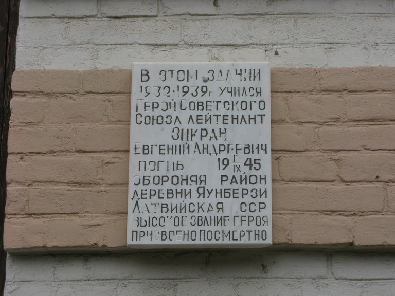 Мемориальная доска в городе Славянск-на-Кубани