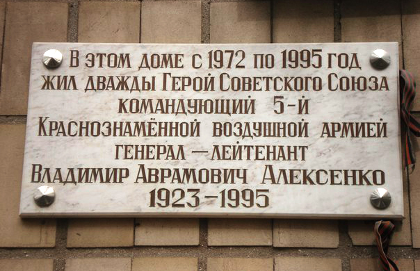 Мемориальная доска в Одессе (старая)