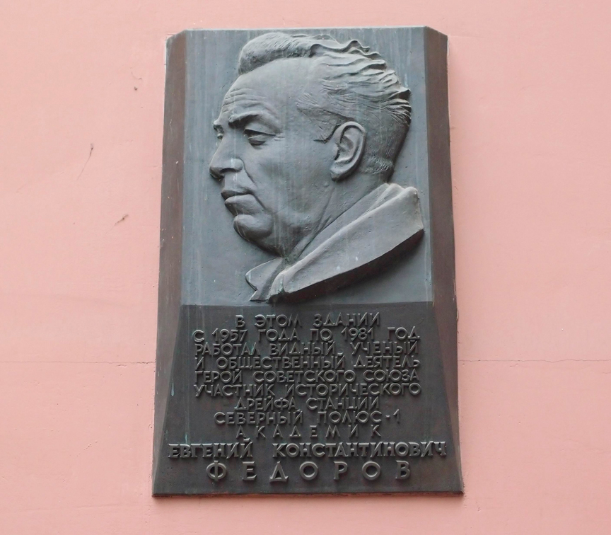 Мемориальная доска в Москве (на Институте)