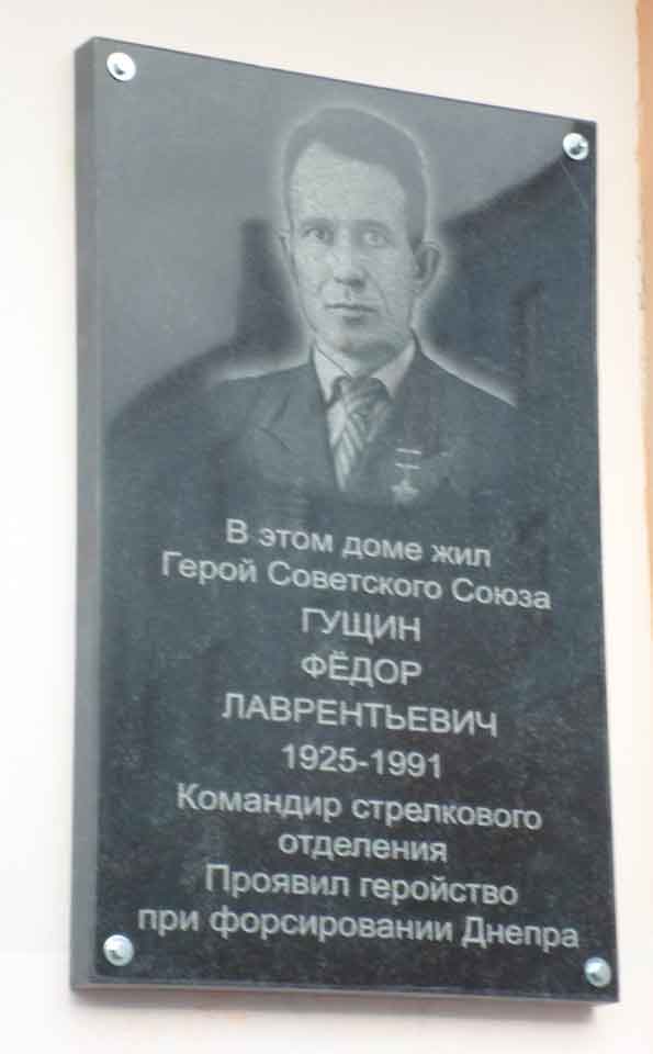 Мемориальная доска в г. Дзержинск