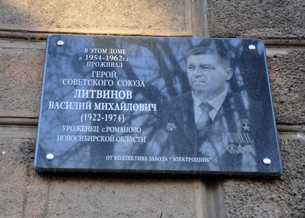 Мемориальная доска в Владикавказе