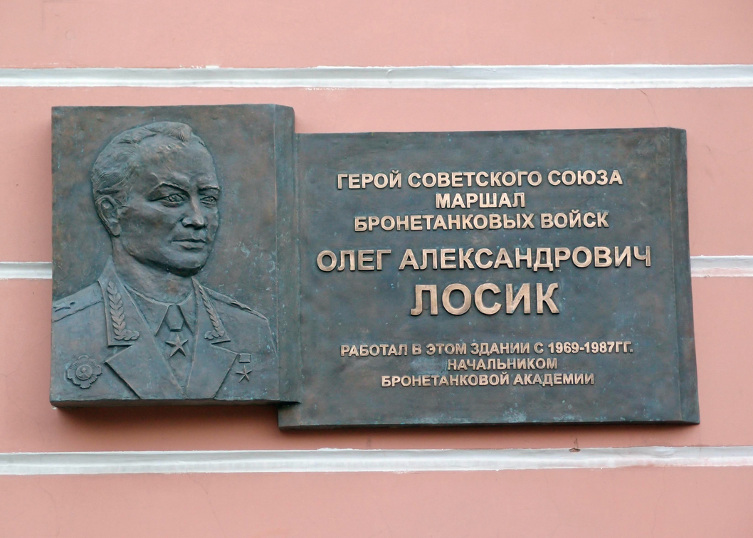 Мемориальная доска в Москве (на здании Академии)
