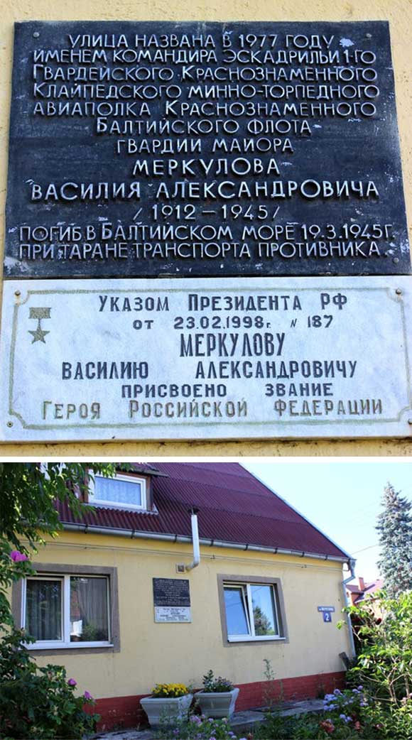 Мемориальная доска в г. Пионерский