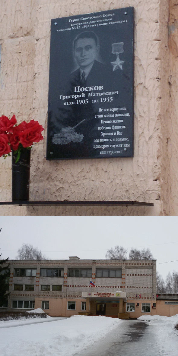 Мемориальная доска в г. Лысково