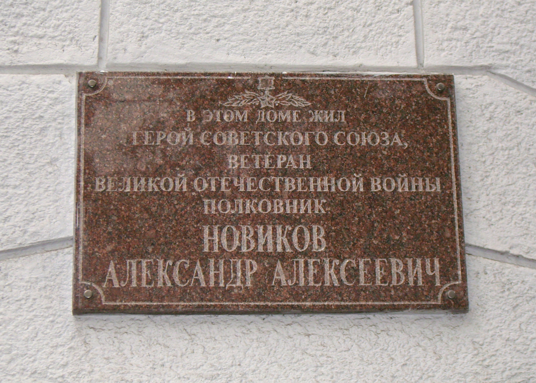 Мемориальная доска в Воронеже (2)