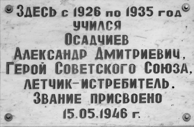 Мемориальная доска в Борисоглебске