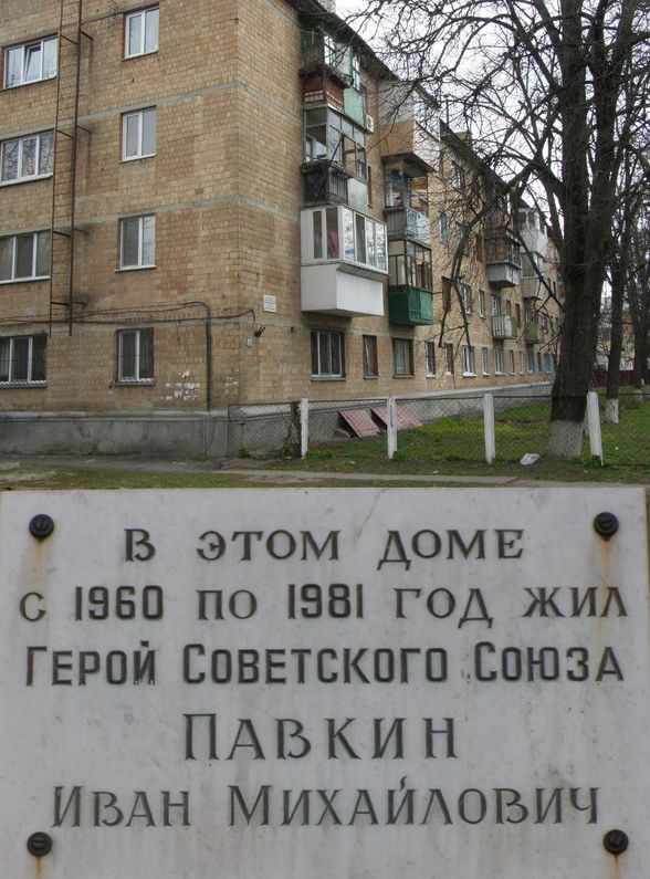 Мемориальная доска в Борисполе