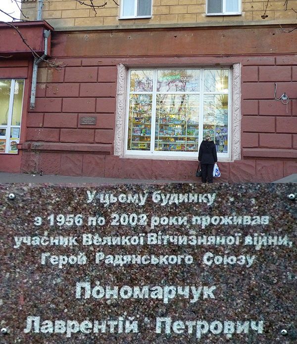 Мемориальная доска в Днепропетровске