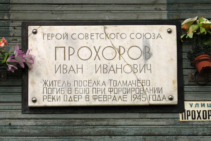 Аннотационная доска в посёлке Толмачёво