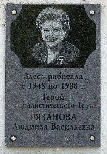 Мемориальная доска в Ивантеевке