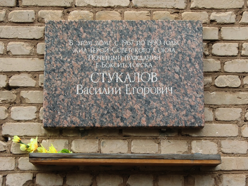 Мемориальная доска в Бокситогорске