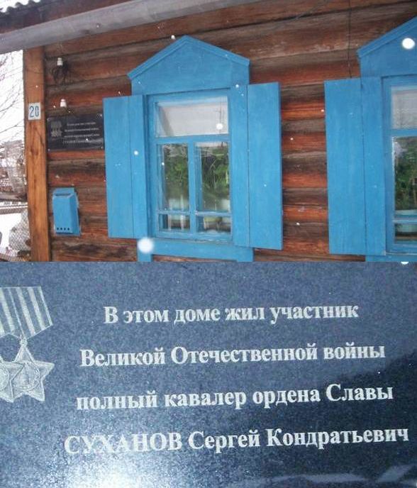 Мемориальная доска в селе Казачинское