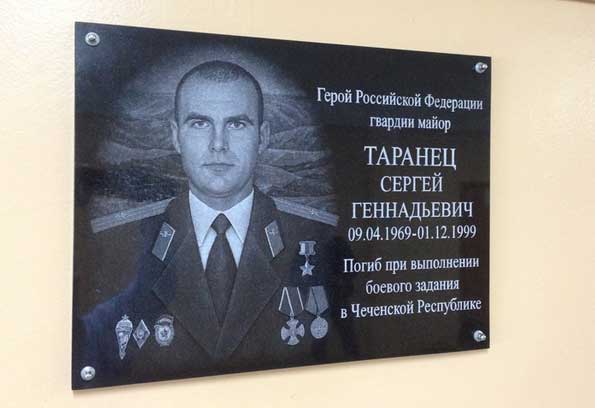 Мемориальная доска в г. Новосибирск