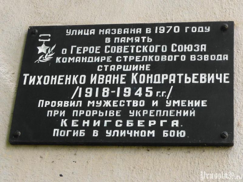 Аннотационная доска в Калининграде