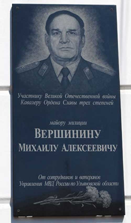 Мемориальная доска в городе Ульяновск