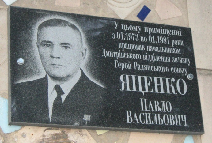 Мемориальная доска в Дмитровке