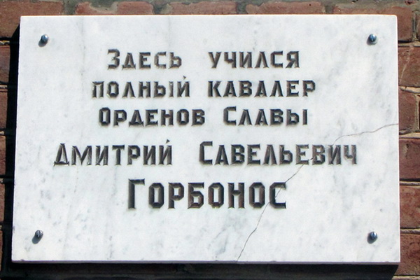 Мемориальная доска в станице Ивановская