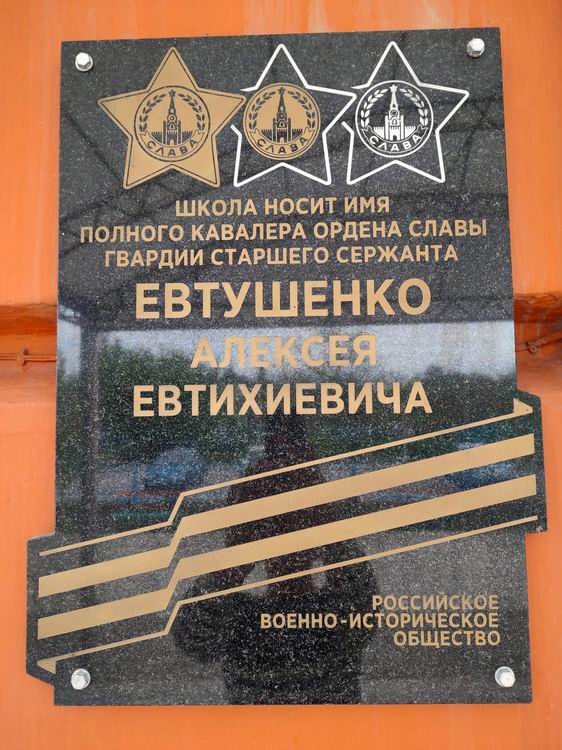 Мемориальная доска в станице Старонижестеблиевская