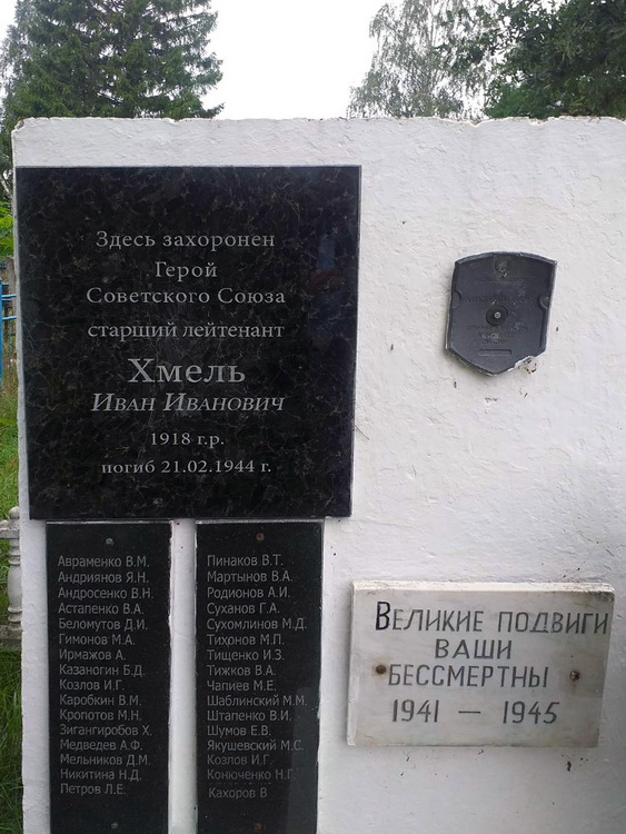 Братская могила в деревне Вищин