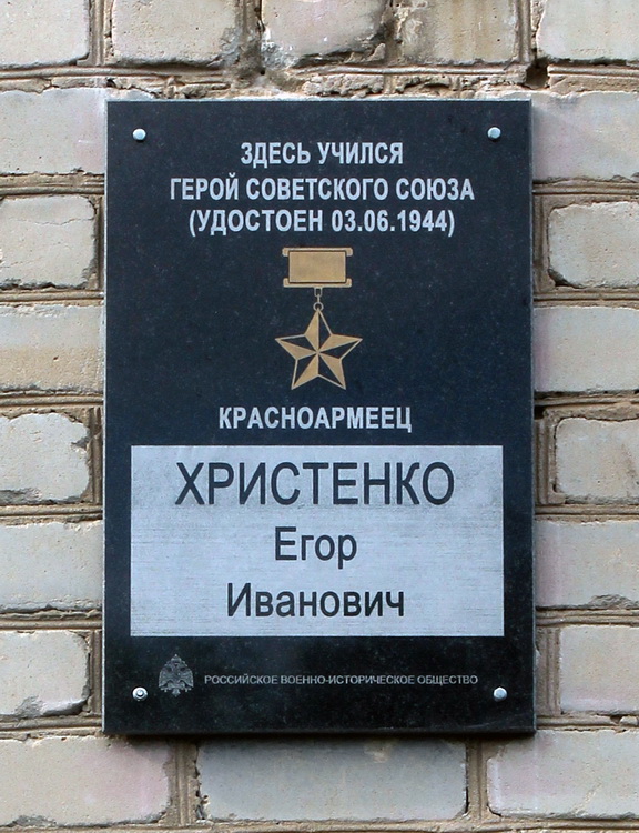 Мемориальная доска в селе Кучеряевка 