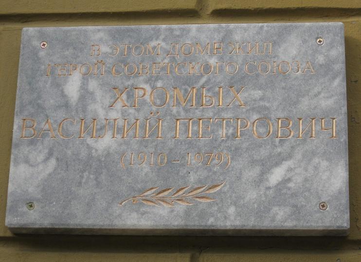 Мемориальная доска в Белгороде