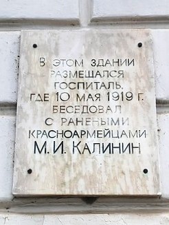 Мемориальная доска в Ульяновске (1)