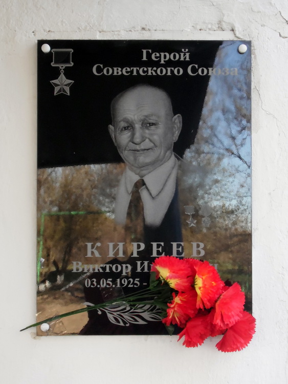 Мемориальная доска в посёлке Римско-Корсаковка