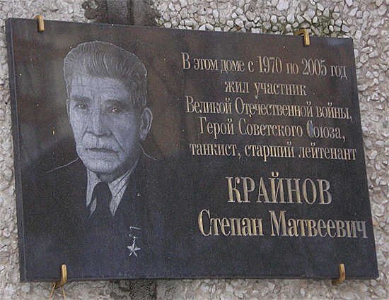 Мемориальная доска в Нижнем Новгороде (2)