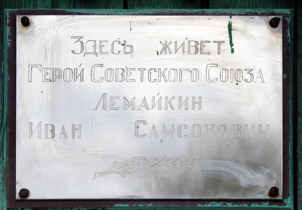 Мемориальная доска в селе Пермиси