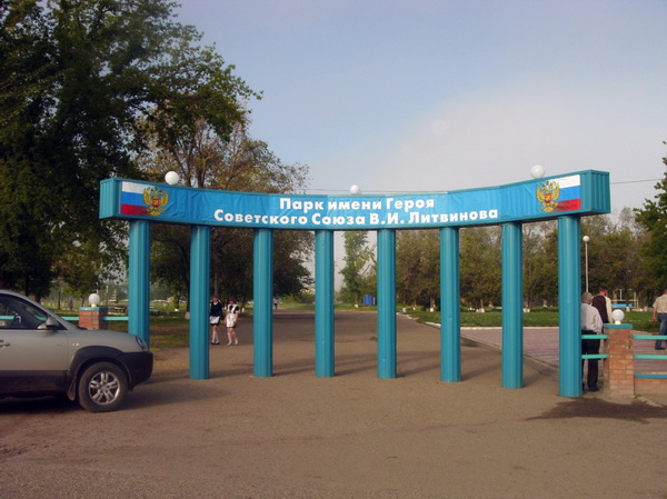 Парк имени В.И. Литвинова в станице Успенская