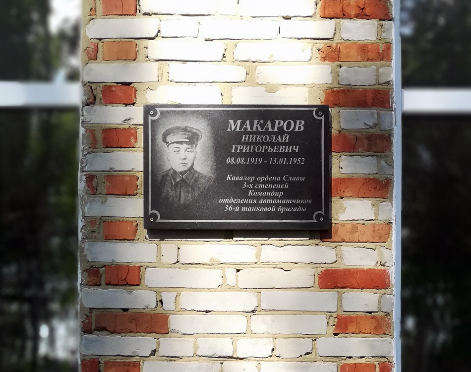 Мемориальная доска в селе Новое Шаткино