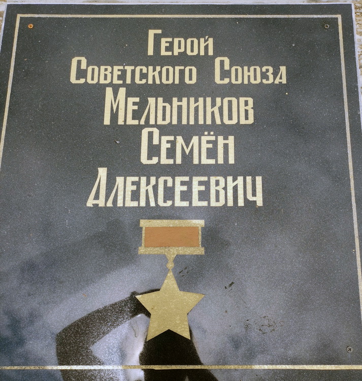 Мемориальная доска в посёлке Первомайский 