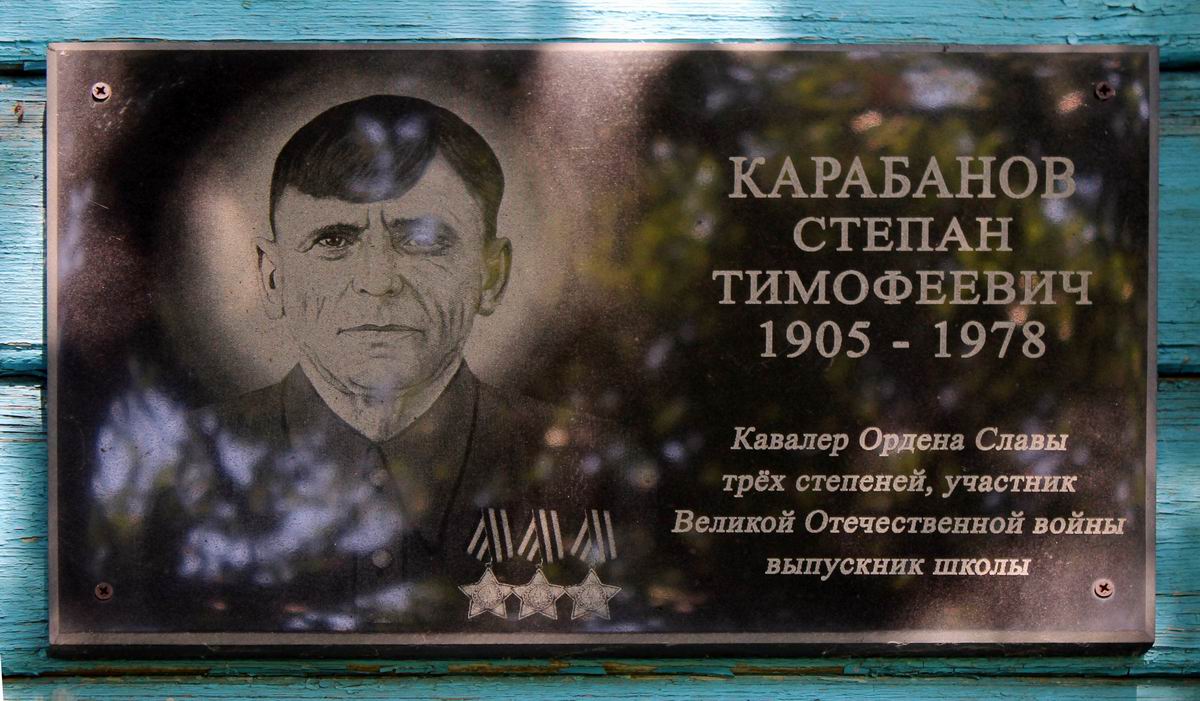 Мемориальная доска в селе Дерябкино 