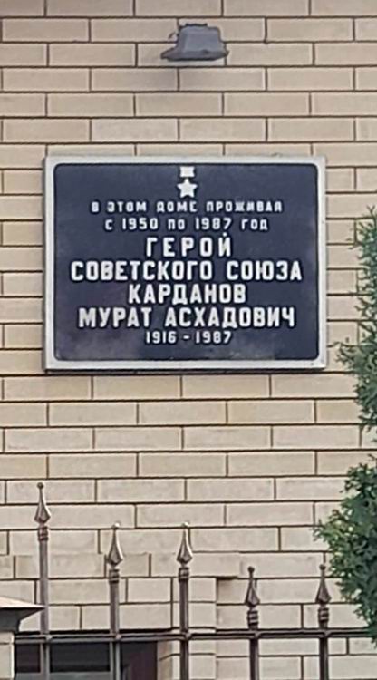 Мемориальная доска в городе Черкесск