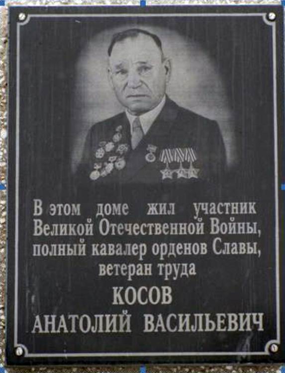 Мемориальная доска в городе Ангарск 