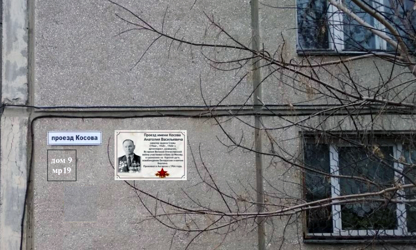 Аннотационная доска в городе Ангарск 