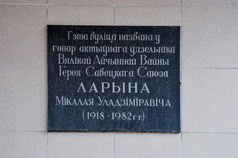 Мемориальная доска в городе Молодечно