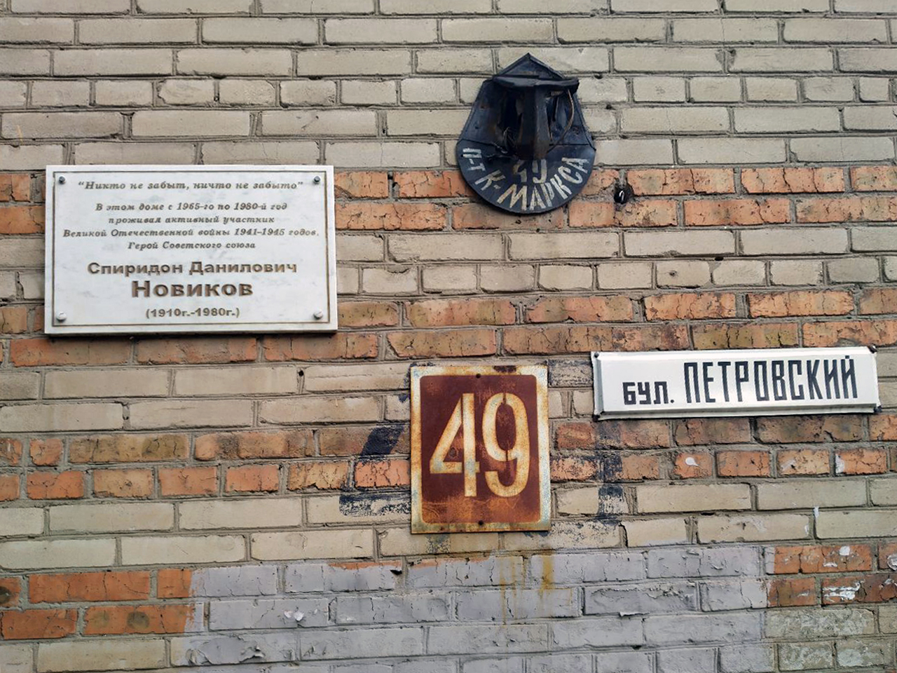 Мемориальная доска в городе Азов