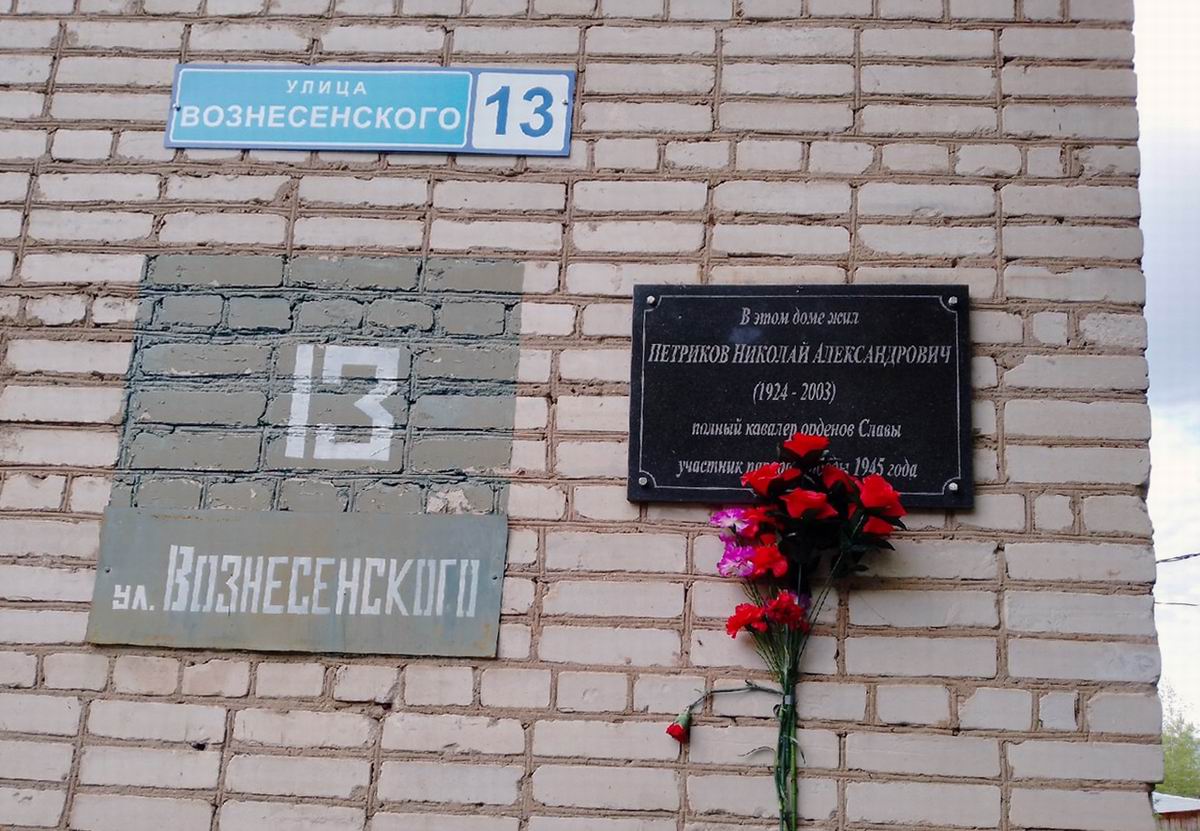 Мемориальная доска в посёлке Чернь