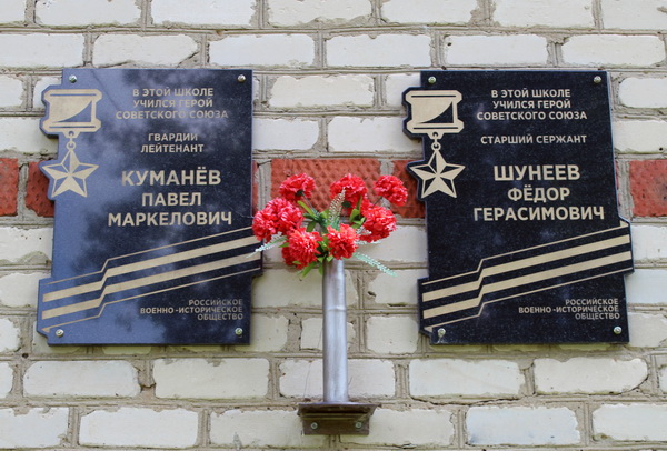 Мемориальная доска в селе Андреевка (на школе)