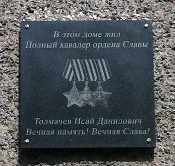 Мемориальная доска в городе Новокузнецк
