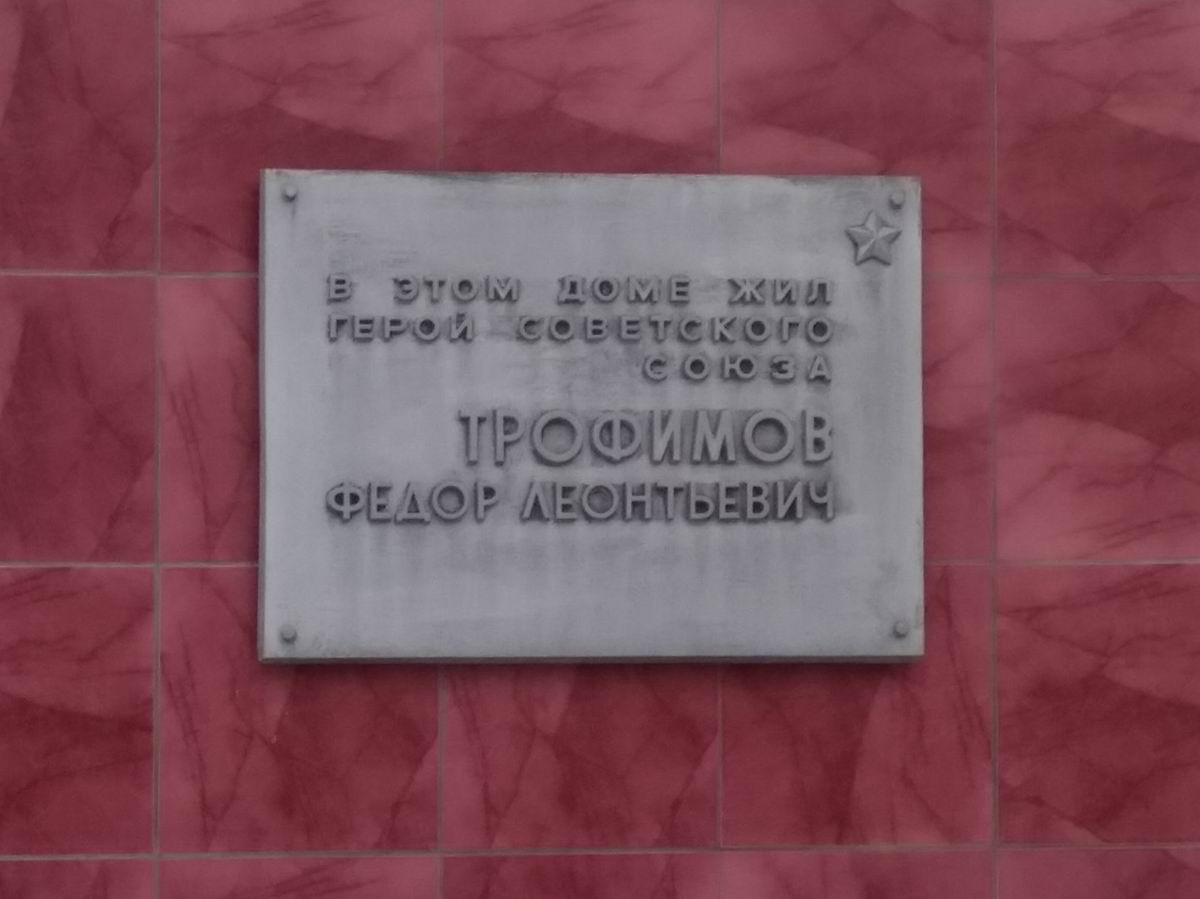 Мемориальная доска в городе Северск