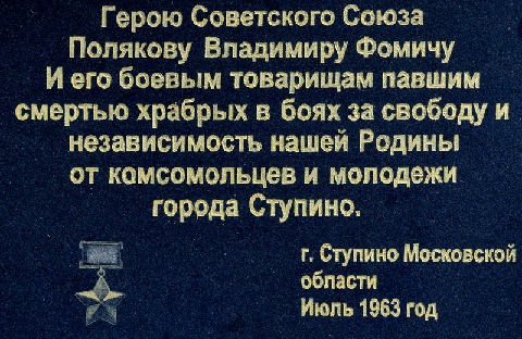Надпись на плите перед памятником в Ясногородке
