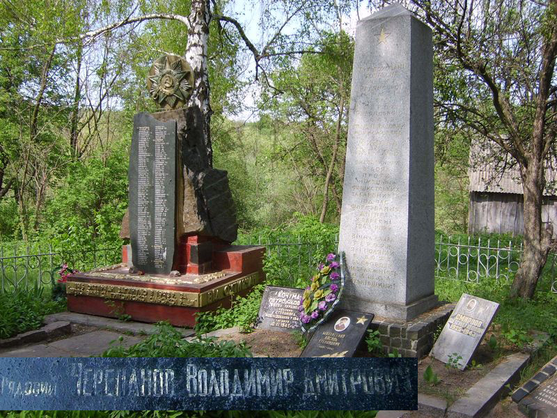 Братская могила в селе Григоровка