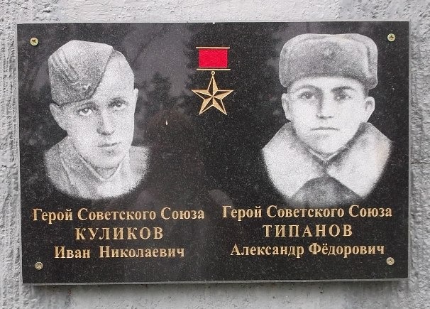 Фрагмент памятного знака в  поселке Куликово