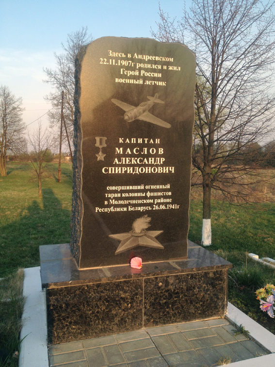 Памятный знак в селе Андреевское