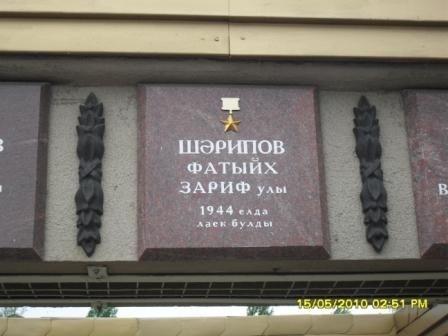 Фрагмент мемориала в Казани